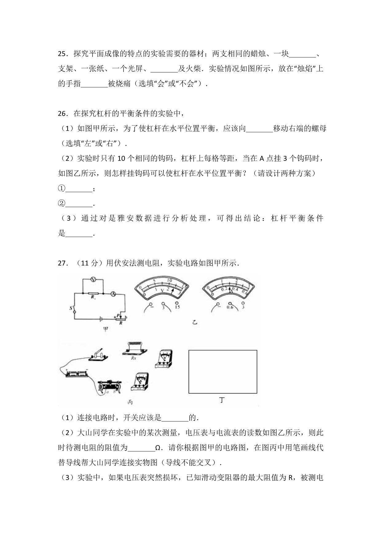 广西贵港市2017届中考物理试题（word版%2C含解析）.doc_第5页