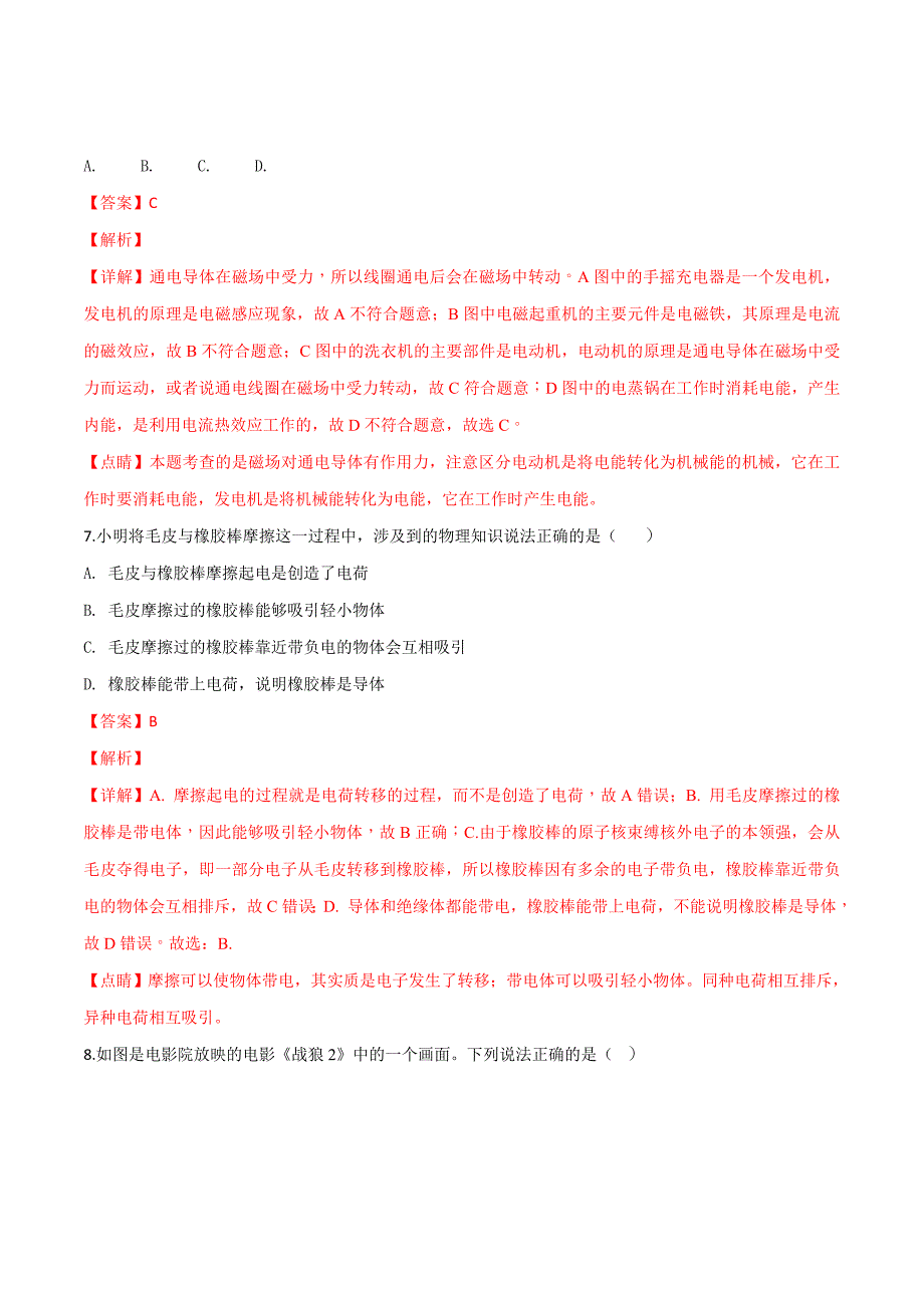 辽宁省辽阳市2018学年中考物理试题（解析版）.doc_第4页