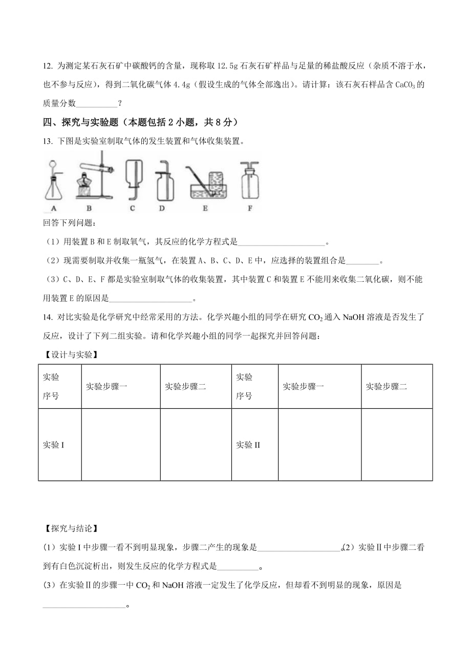 湖北省黄冈市2018学年中考化学试题（原卷版）.doc_第4页