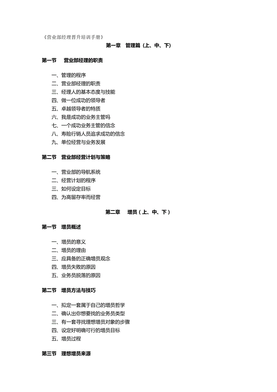 2020年（营销手册）营销经理晋升手册_第2页