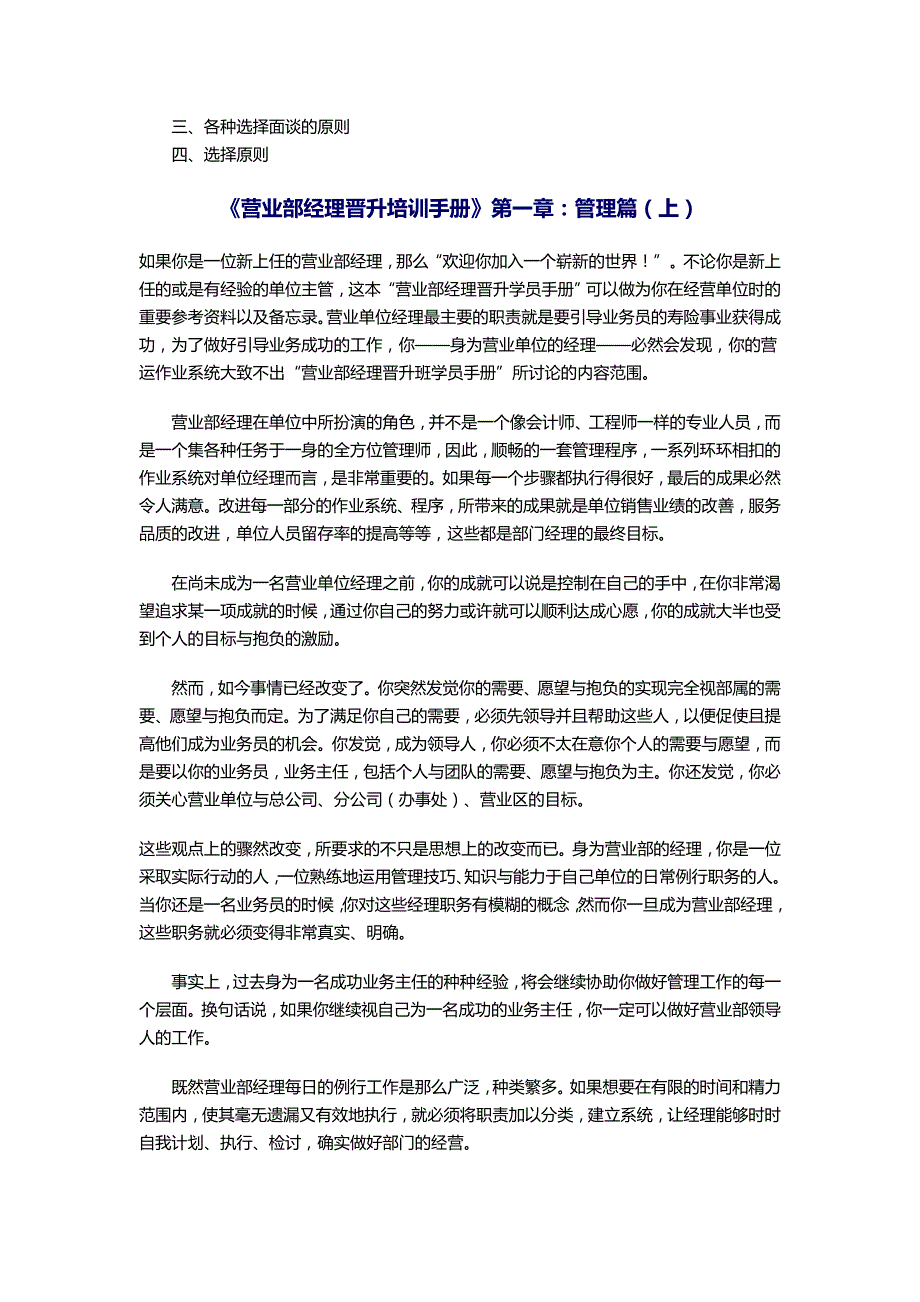 2020年（营销手册）营销经理晋升手册_第4页