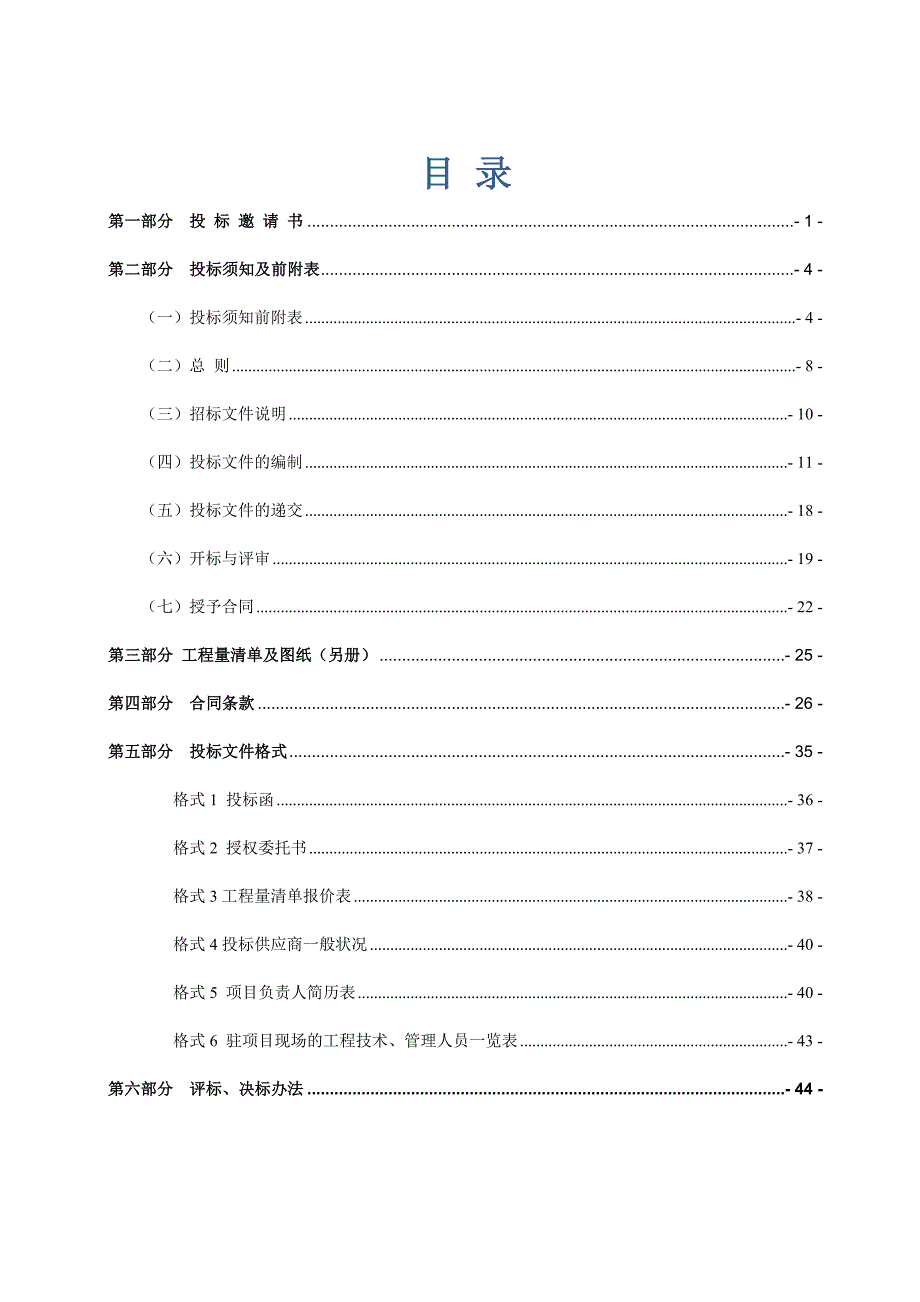 莘塍街道华表村104国道边废弃矿山生态环境治理工程招标文件_第2页