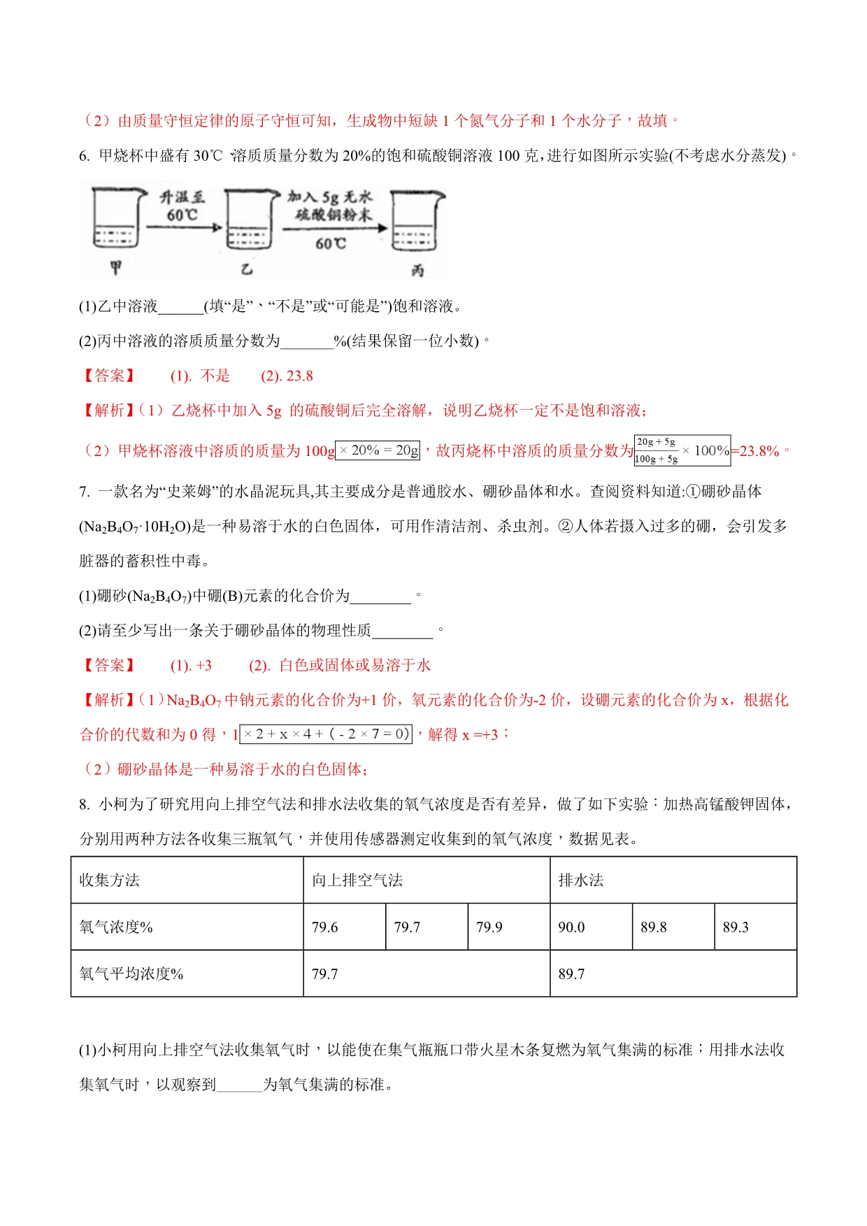 浙江省衢州市2018学年中考化学试题（解析版）.doc_第3页