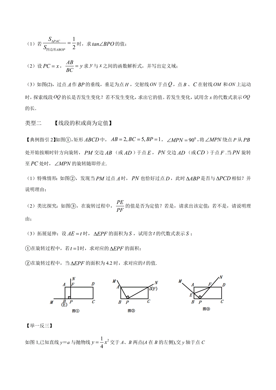 （精品资料）2020年中考数学压轴题突破专题九动态几何定值问题解析版_第2页