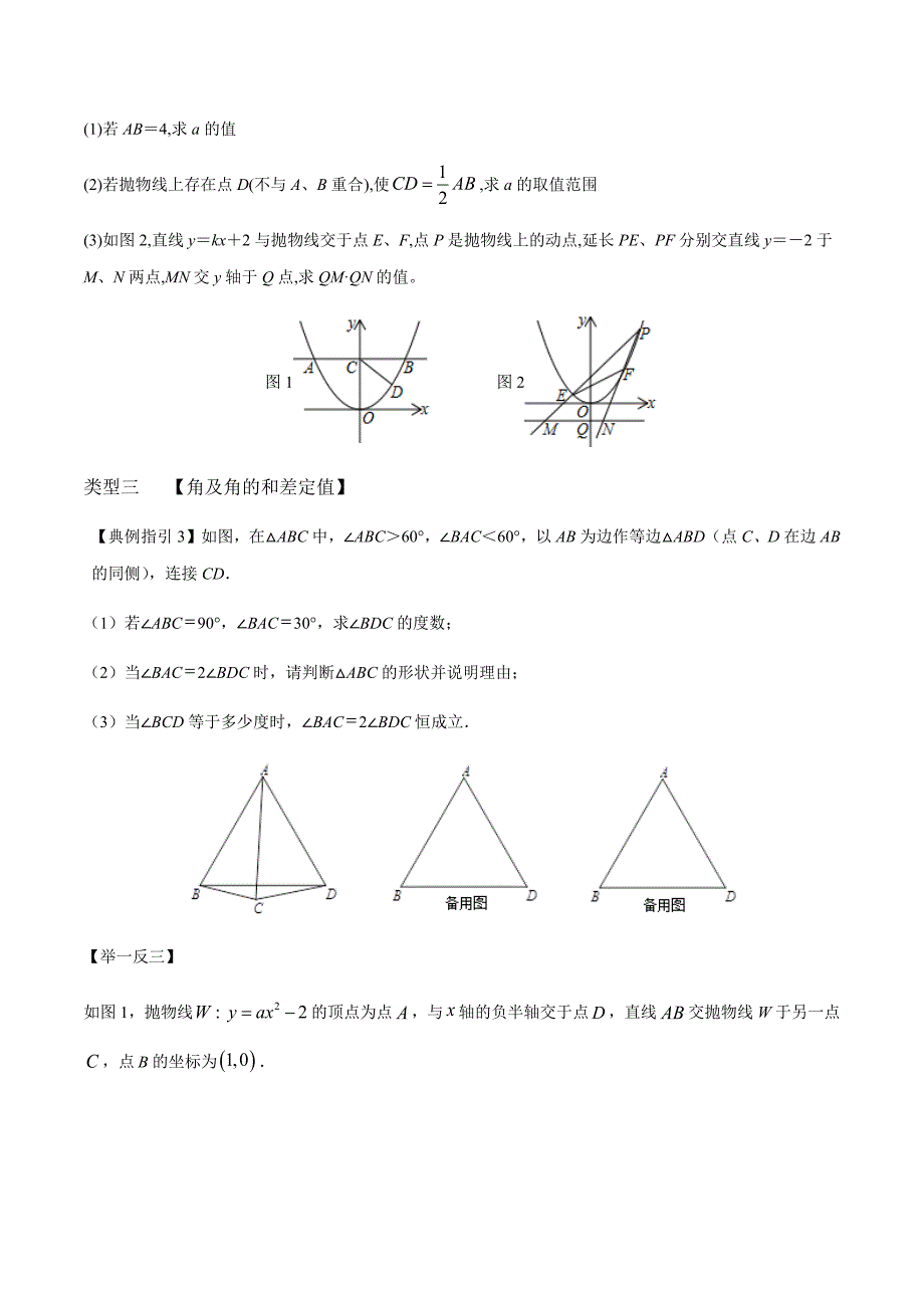 （精品资料）2020年中考数学压轴题突破专题九动态几何定值问题解析版_第3页