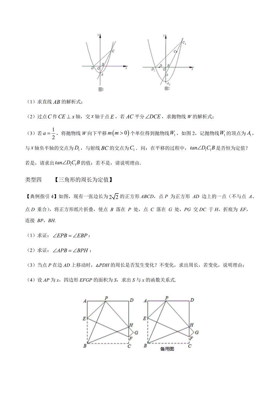 （精品资料）2020年中考数学压轴题突破专题九动态几何定值问题解析版_第4页