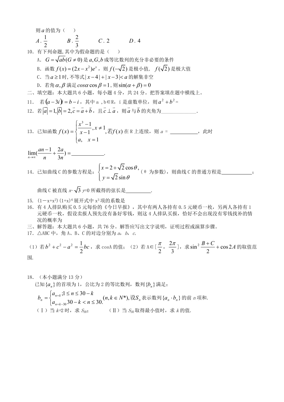 2020届高三数学全国第八次大联考试卷_第2页