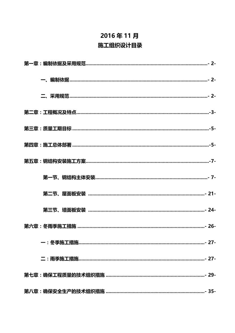 2020年（现场管理）酸连轧钢结构车间工程施工组织设计_第5页