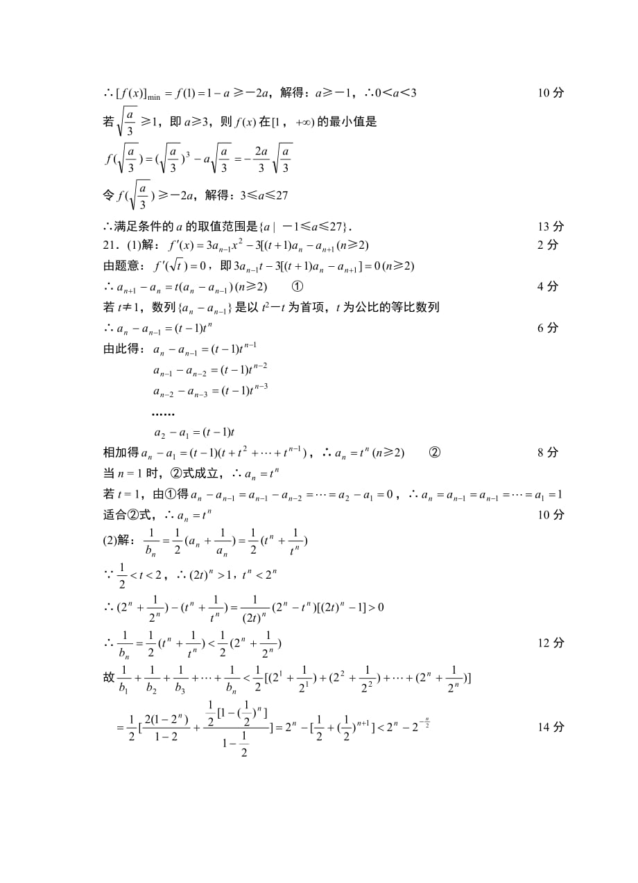 2020年1月高三统考文科数学试题解答_第3页