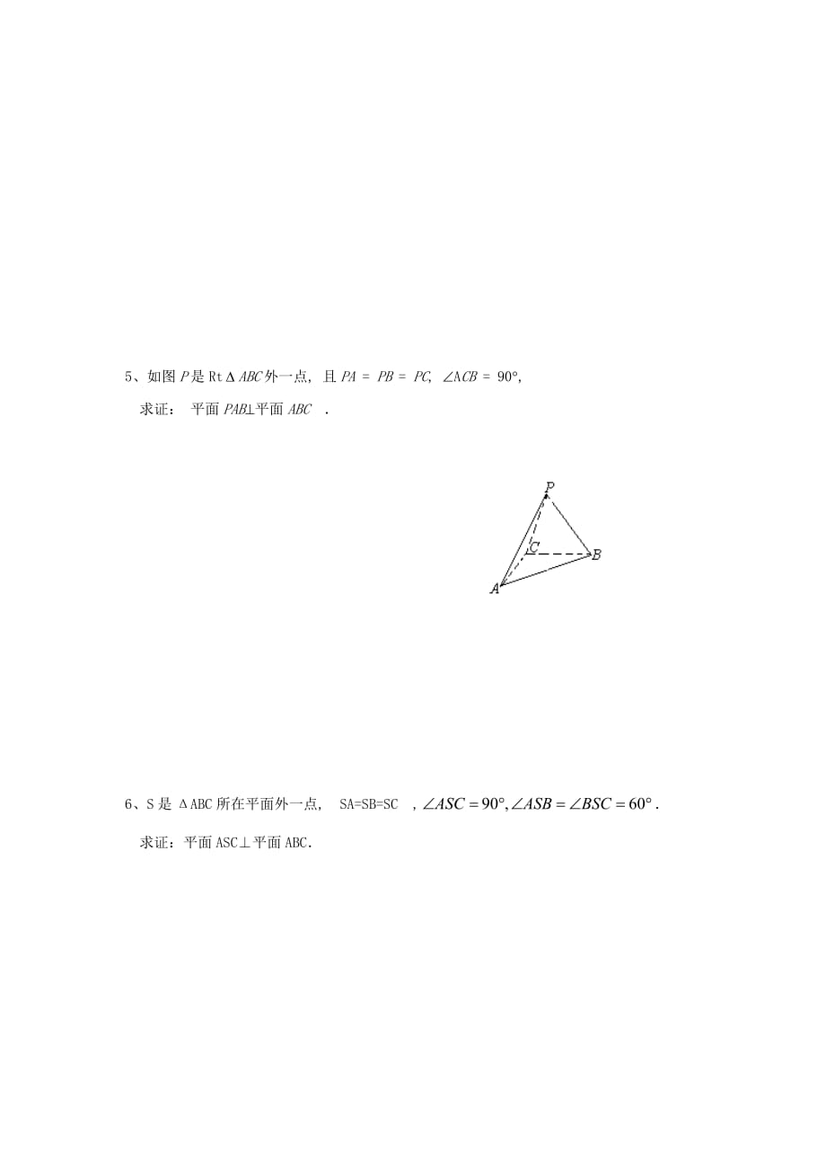 江苏省泰兴中学高中数学 第1章 立体几何初步 15 平面与平面的位置关系（4）教学案（无答案）苏教版必修2_第4页