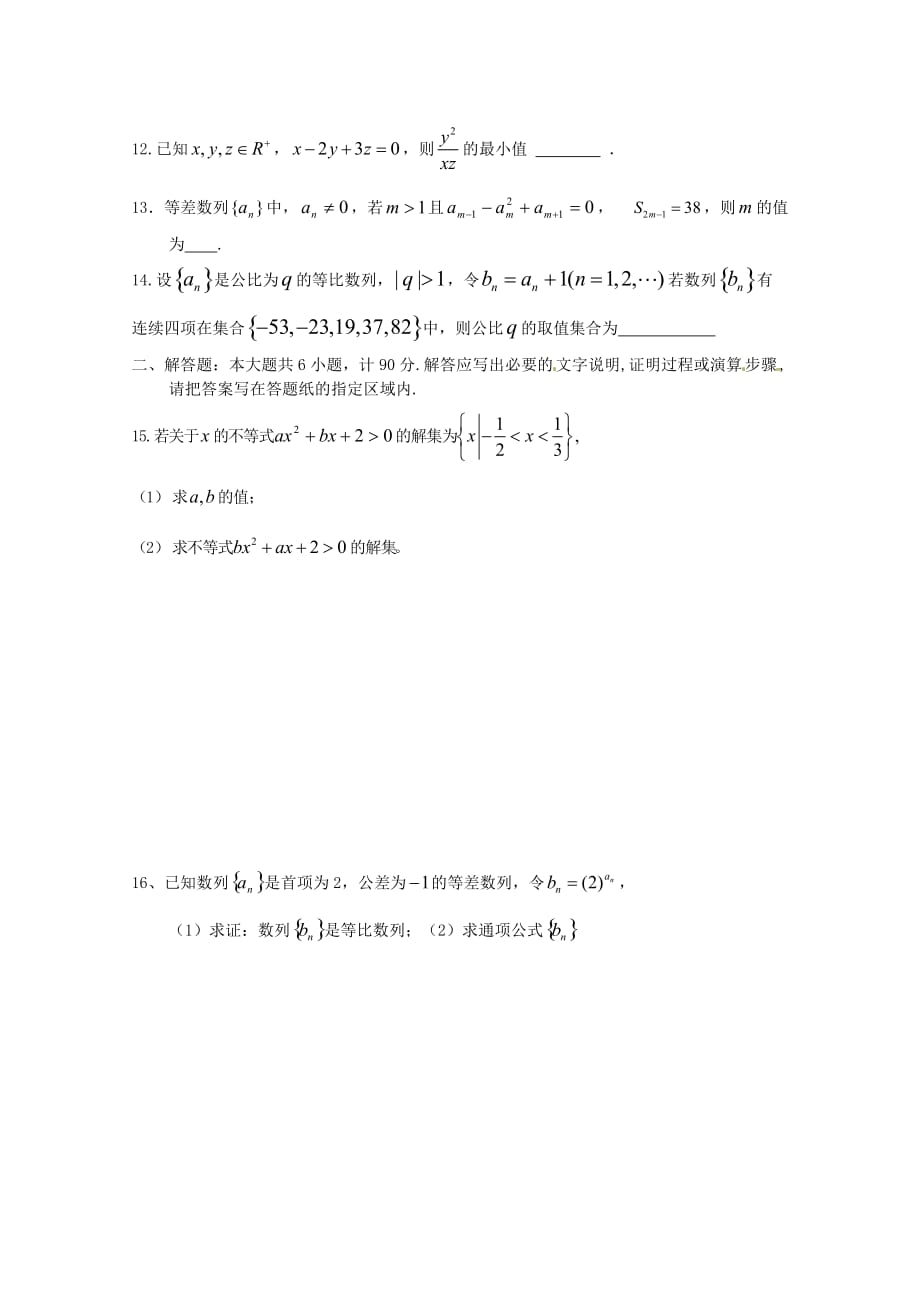 江苏省宿迁市宿豫中学2020学年高一数学下学期期中试题（无答案）苏教版_第2页