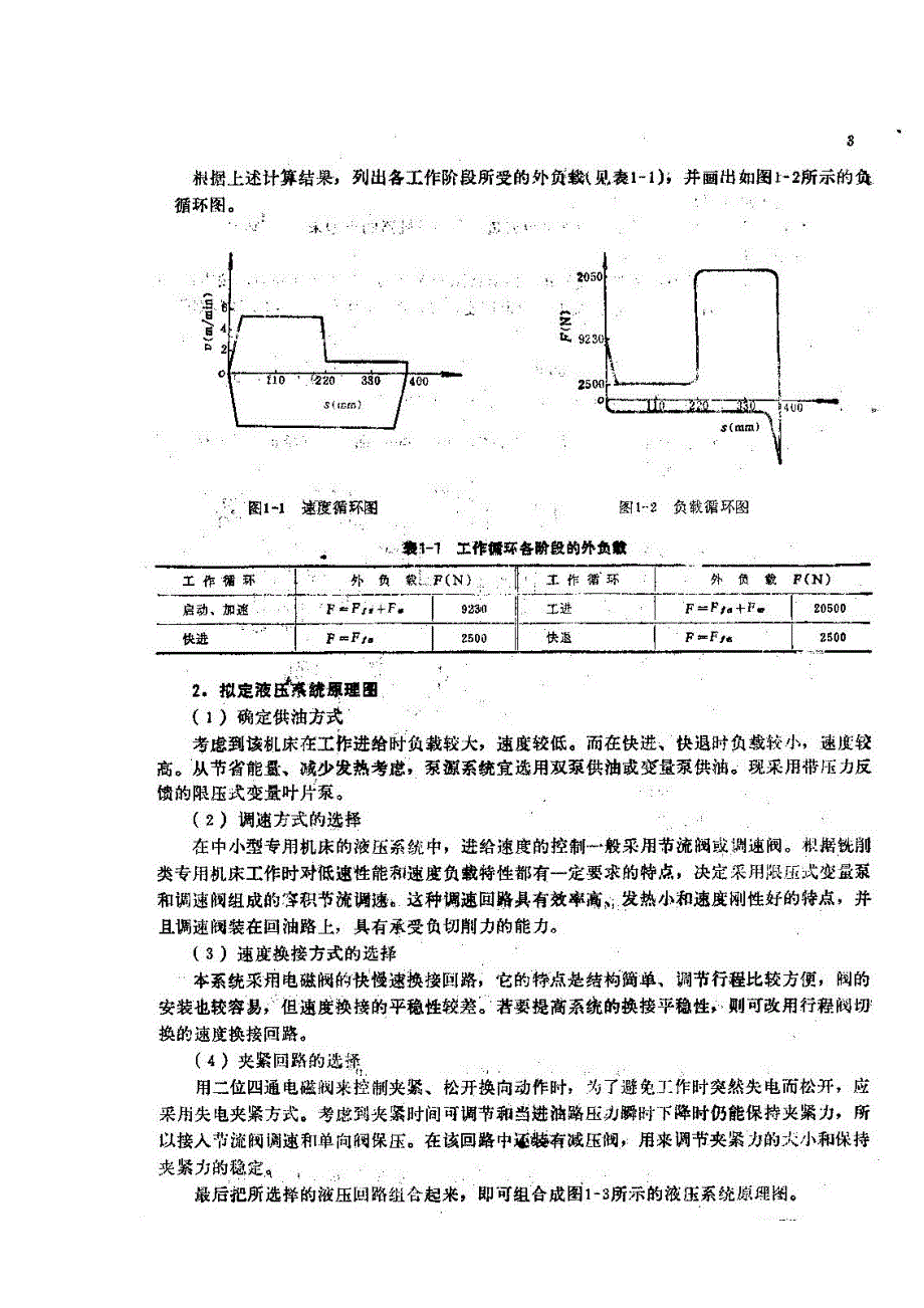 液压系统设计-实例--集成块设计实例_第3页