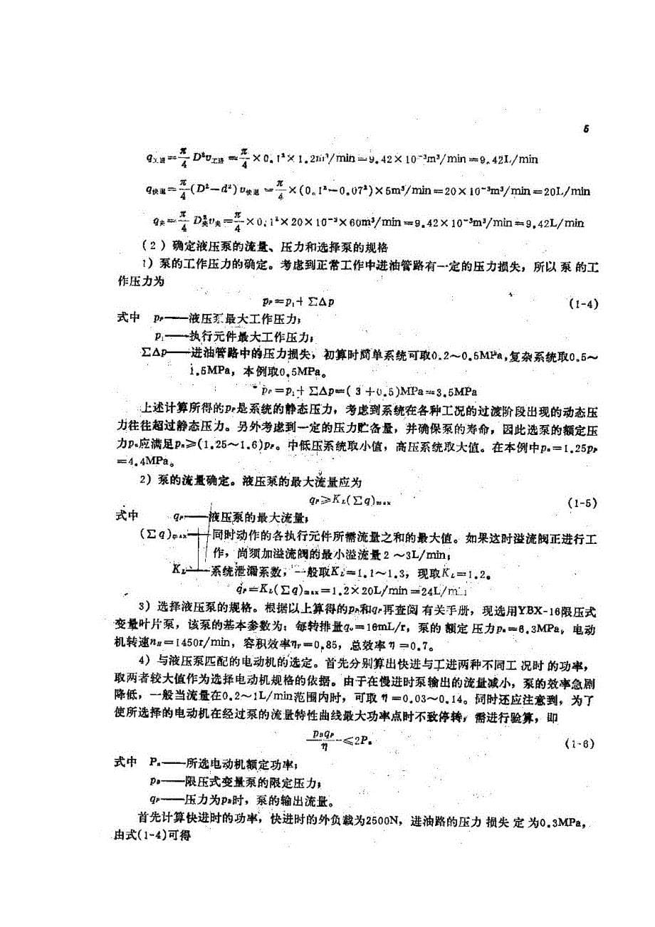 液压系统设计-实例--集成块设计实例_第5页