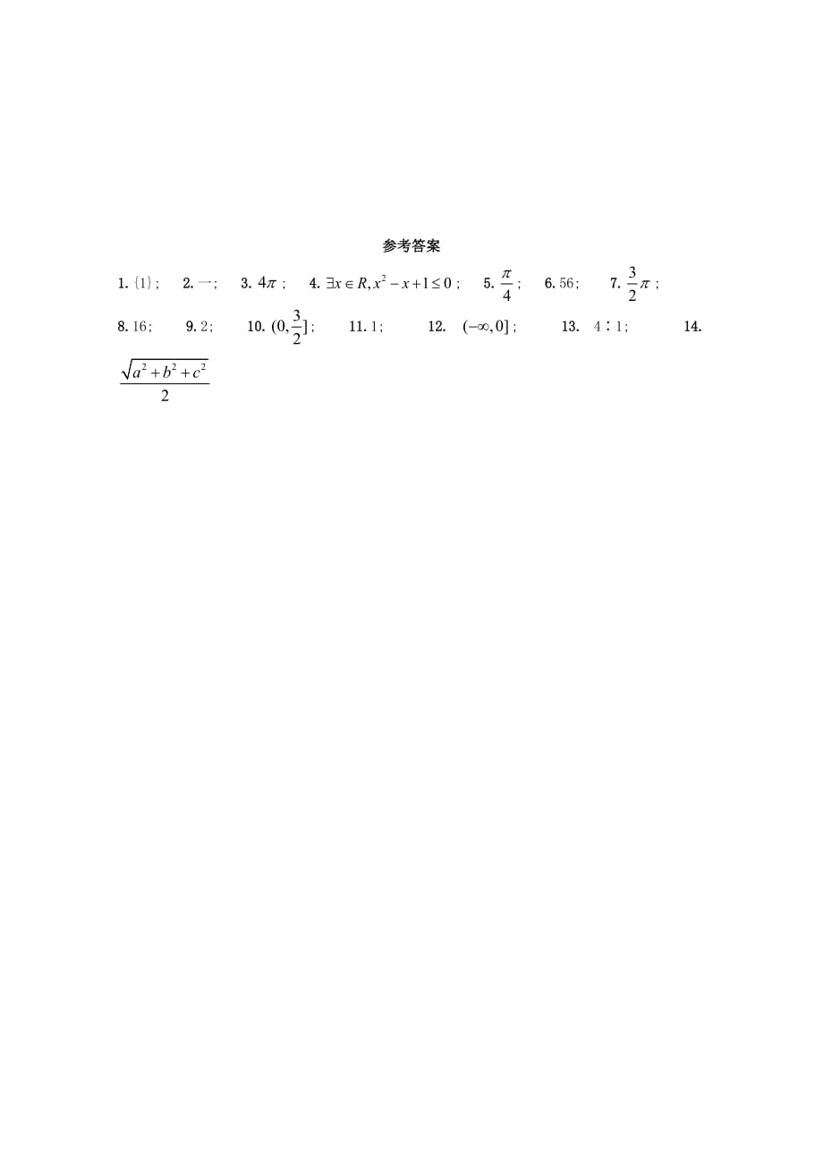 2020届高考数学填空题临考押题训练 30_第2页