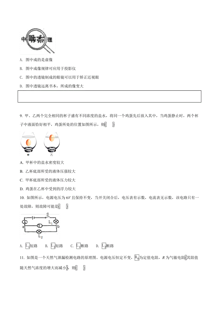 2018学年黑龙江省龙东地区中考物理试题（原卷版）.doc_第2页