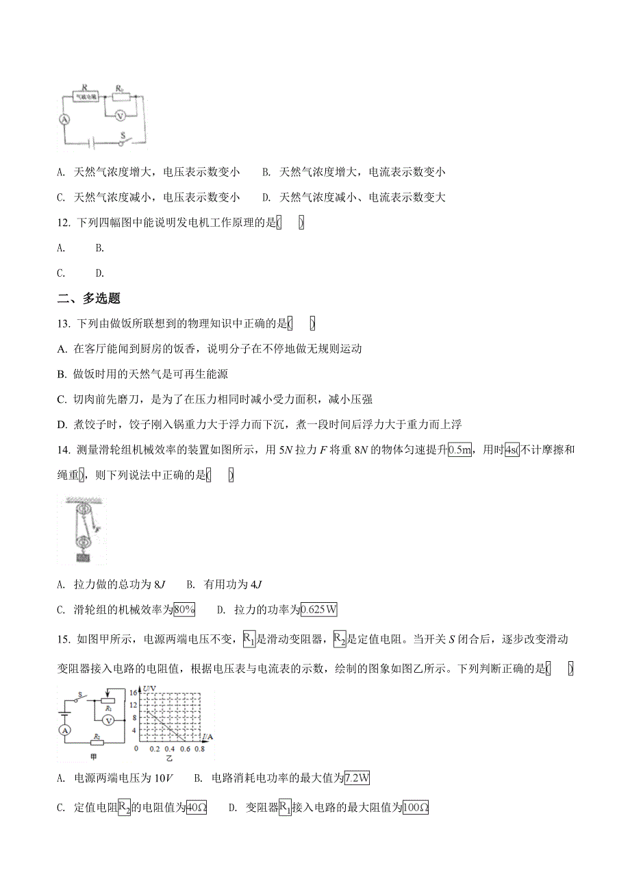 2018学年黑龙江省龙东地区中考物理试题（原卷版）.doc_第3页