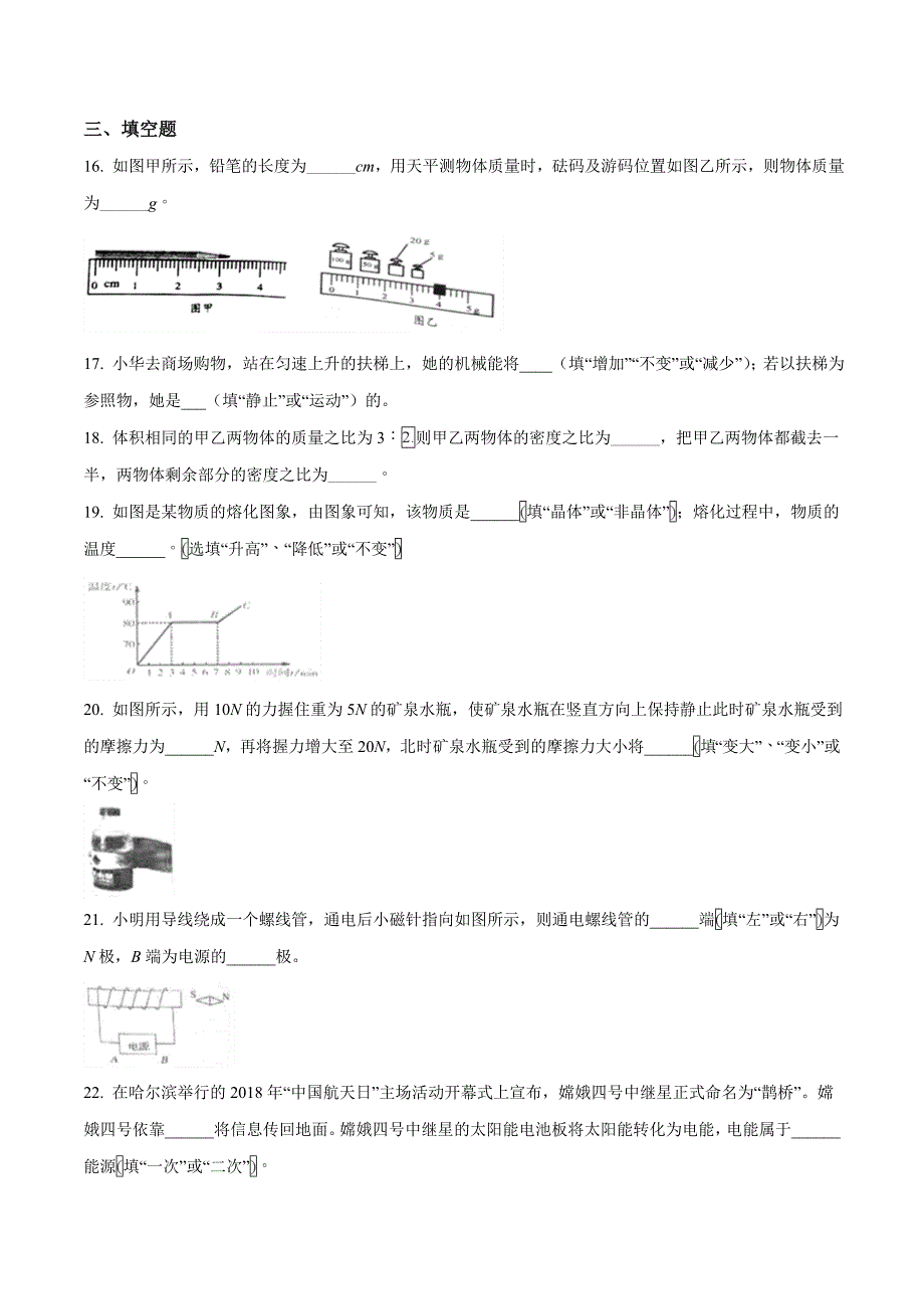 2018学年黑龙江省龙东地区中考物理试题（原卷版）.doc_第4页