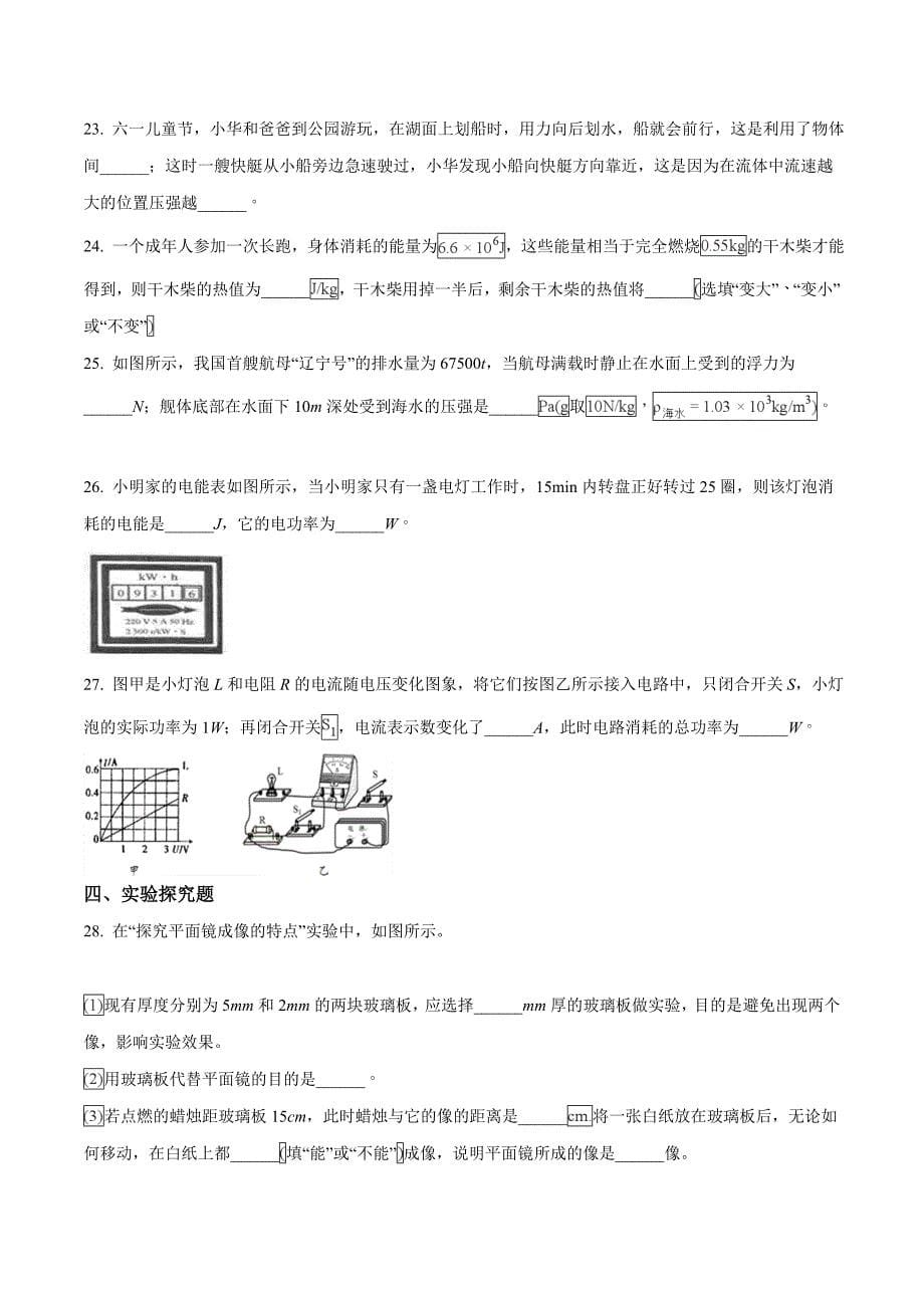 2018学年黑龙江省龙东地区中考物理试题（原卷版）.doc_第5页