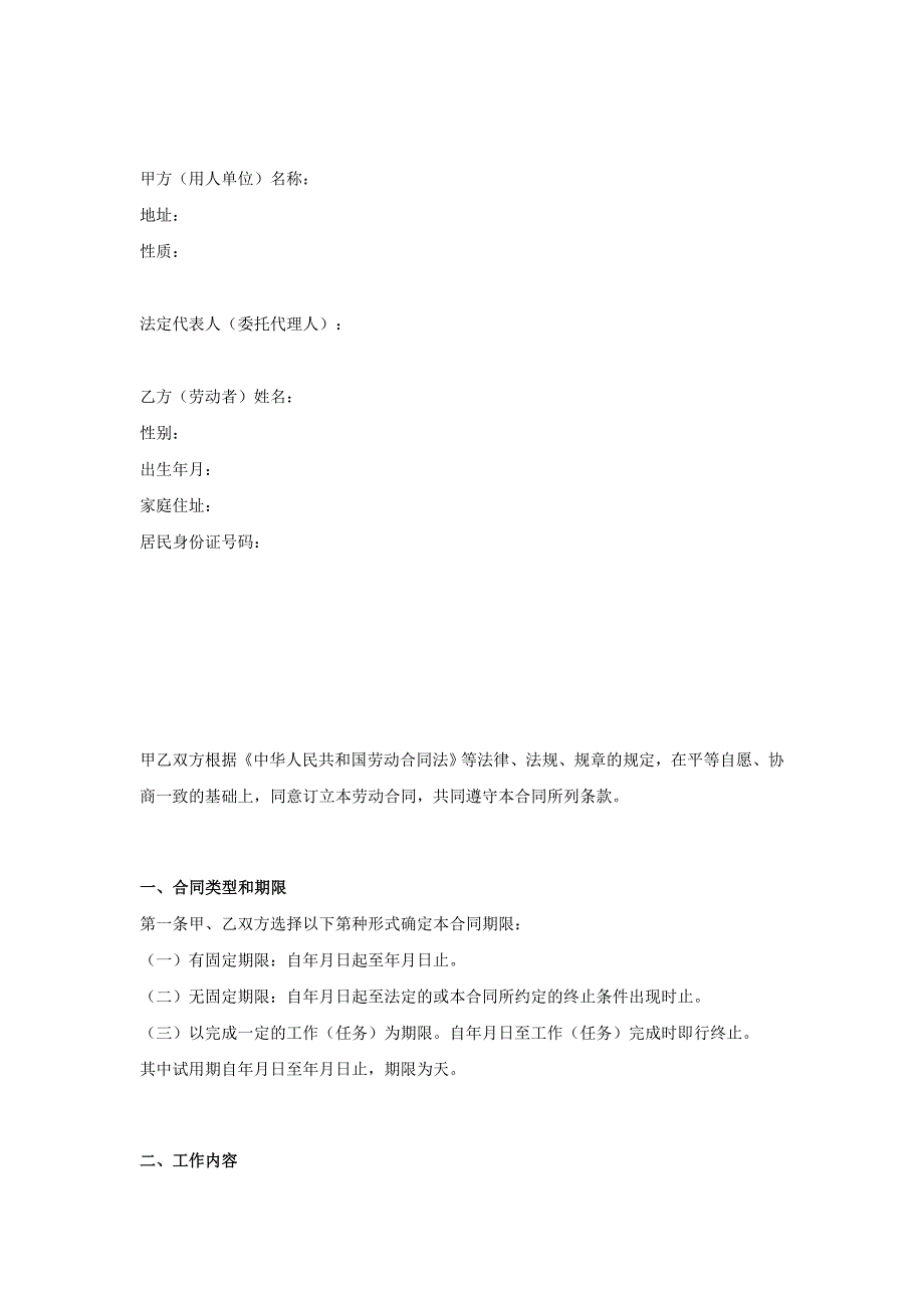 2020年（新劳动法合同）教你快速草拟冶金行业劳动合同_第3页