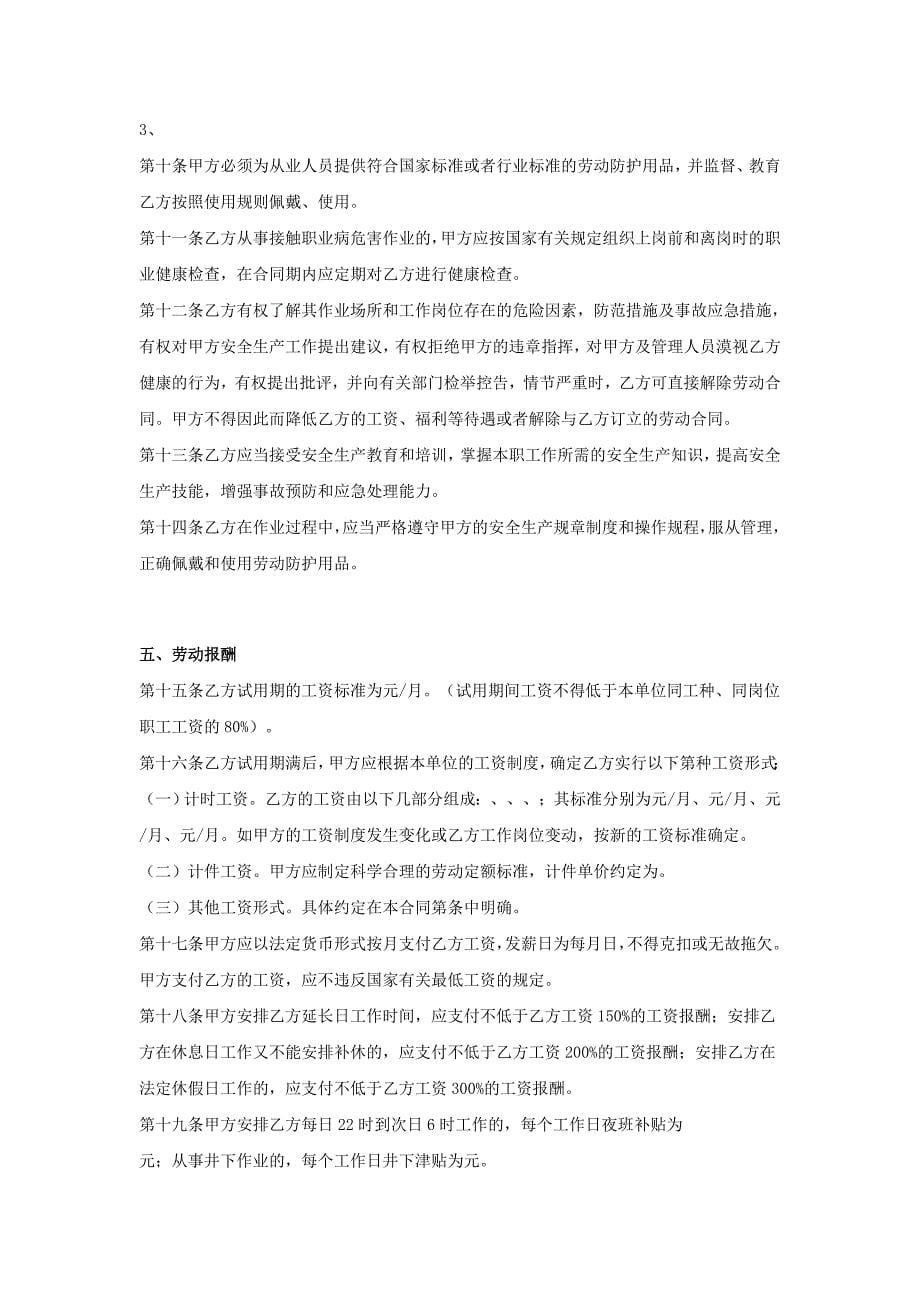 2020年（新劳动法合同）教你快速草拟冶金行业劳动合同_第5页