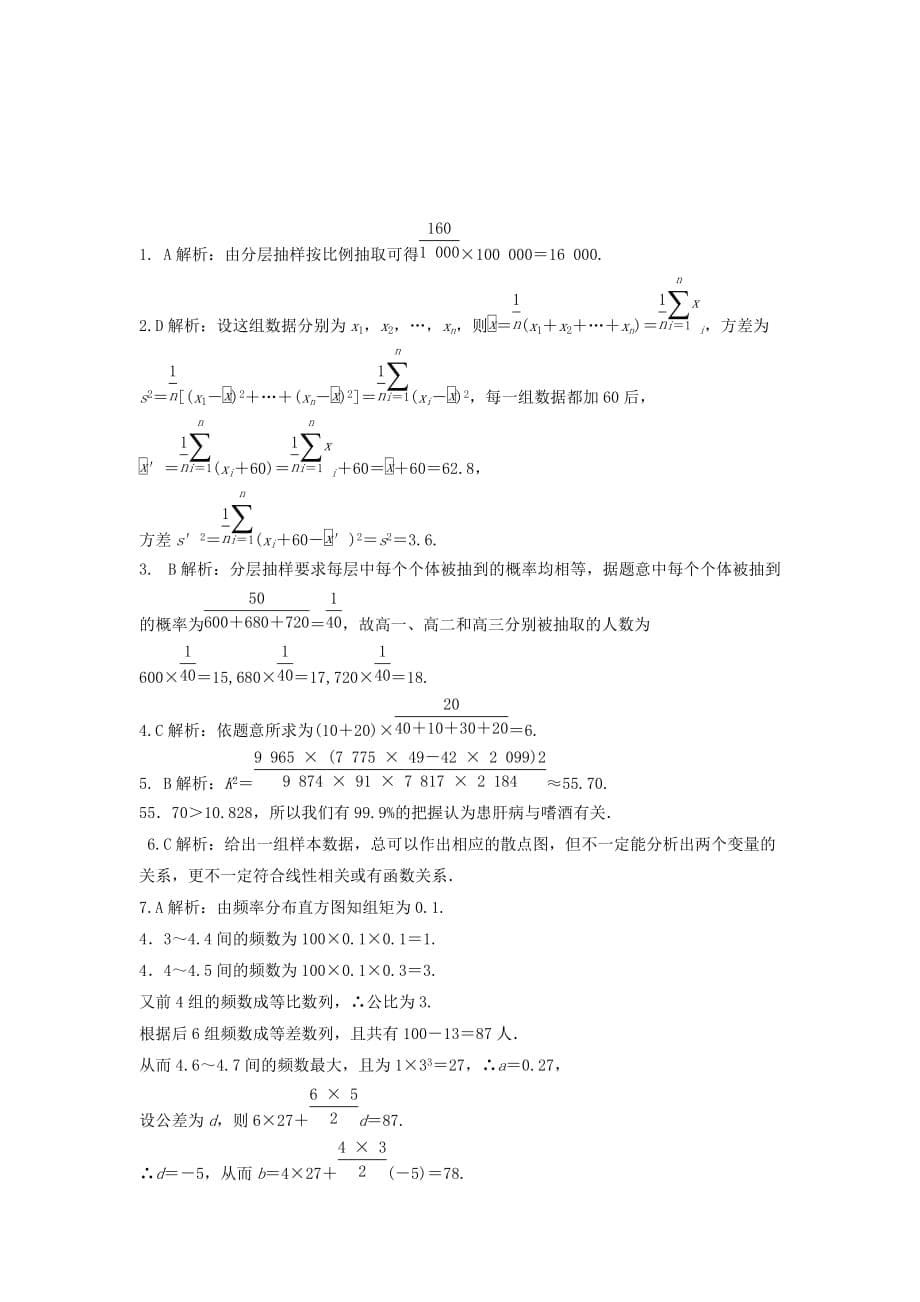 2020高考数学 考前基础知识回扣9_第5页