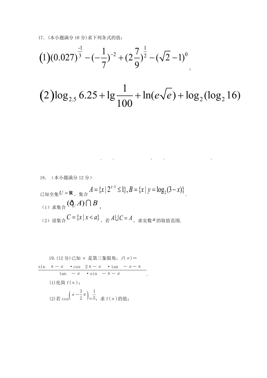 青海省2020学年高一数学上学期第二次月考试题_第3页