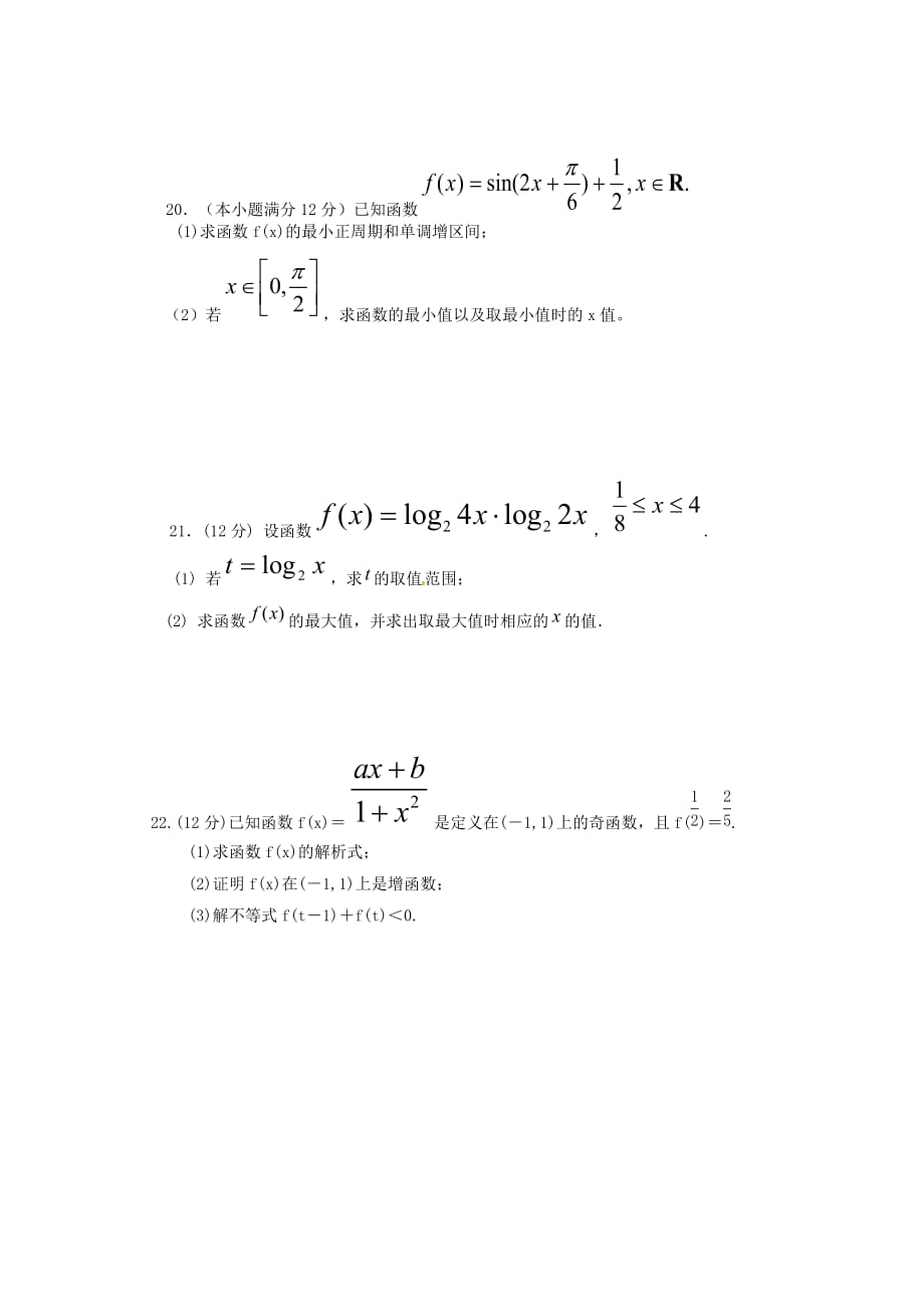 青海省2020学年高一数学上学期第二次月考试题_第4页