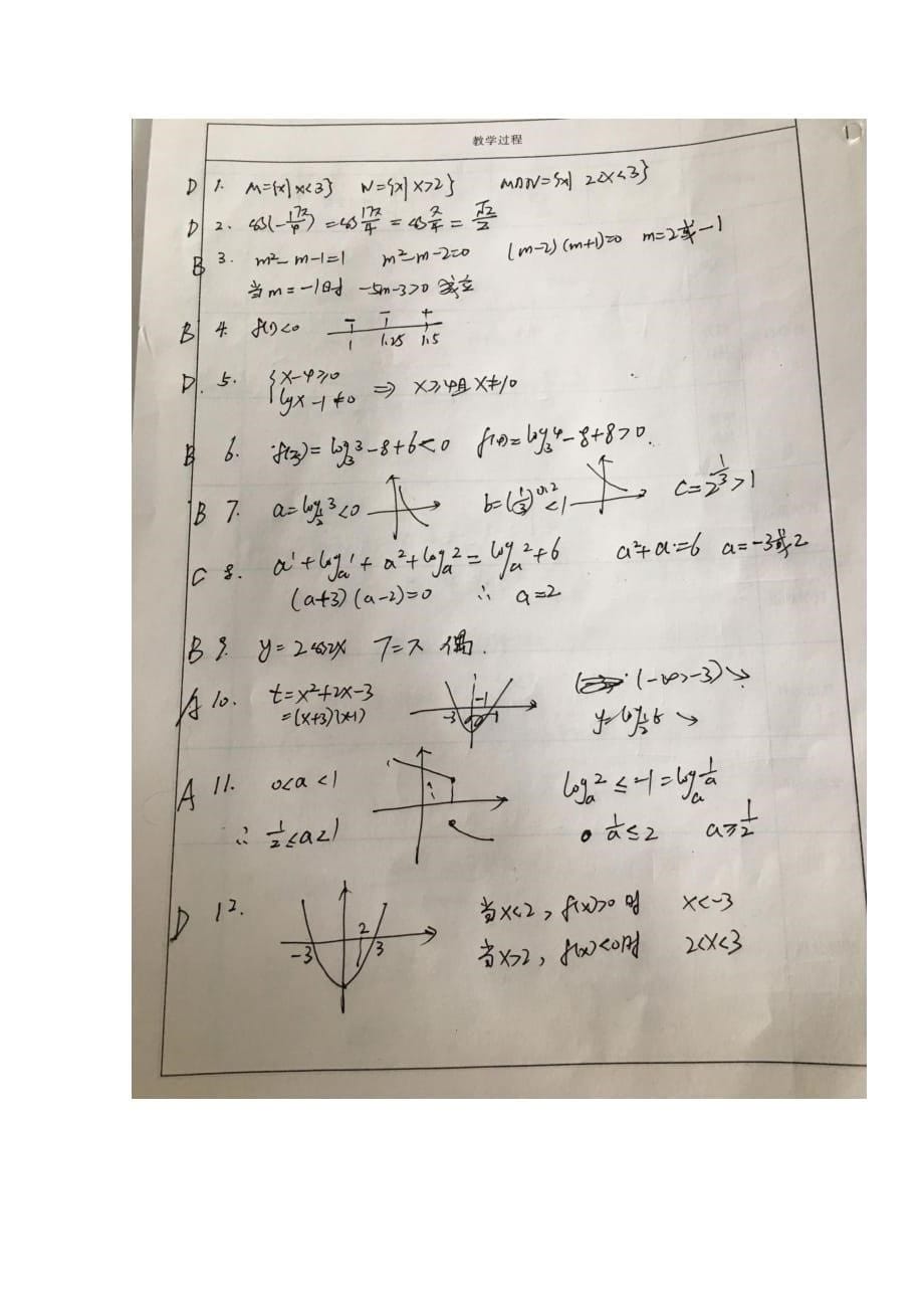 青海省2020学年高一数学上学期第二次月考试题_第5页