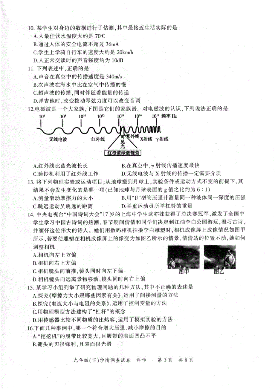 2017学年四川省绵阳市涪城区九学年级中考诊断科学试题.pdf_第3页