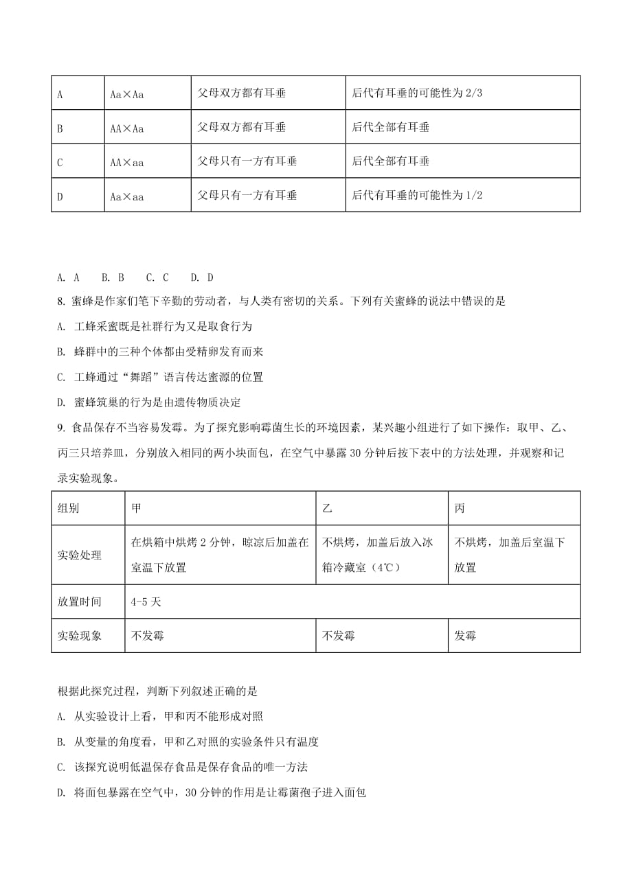 湖北省孝感市2018学年中考生物试题（原卷版）.doc_第2页