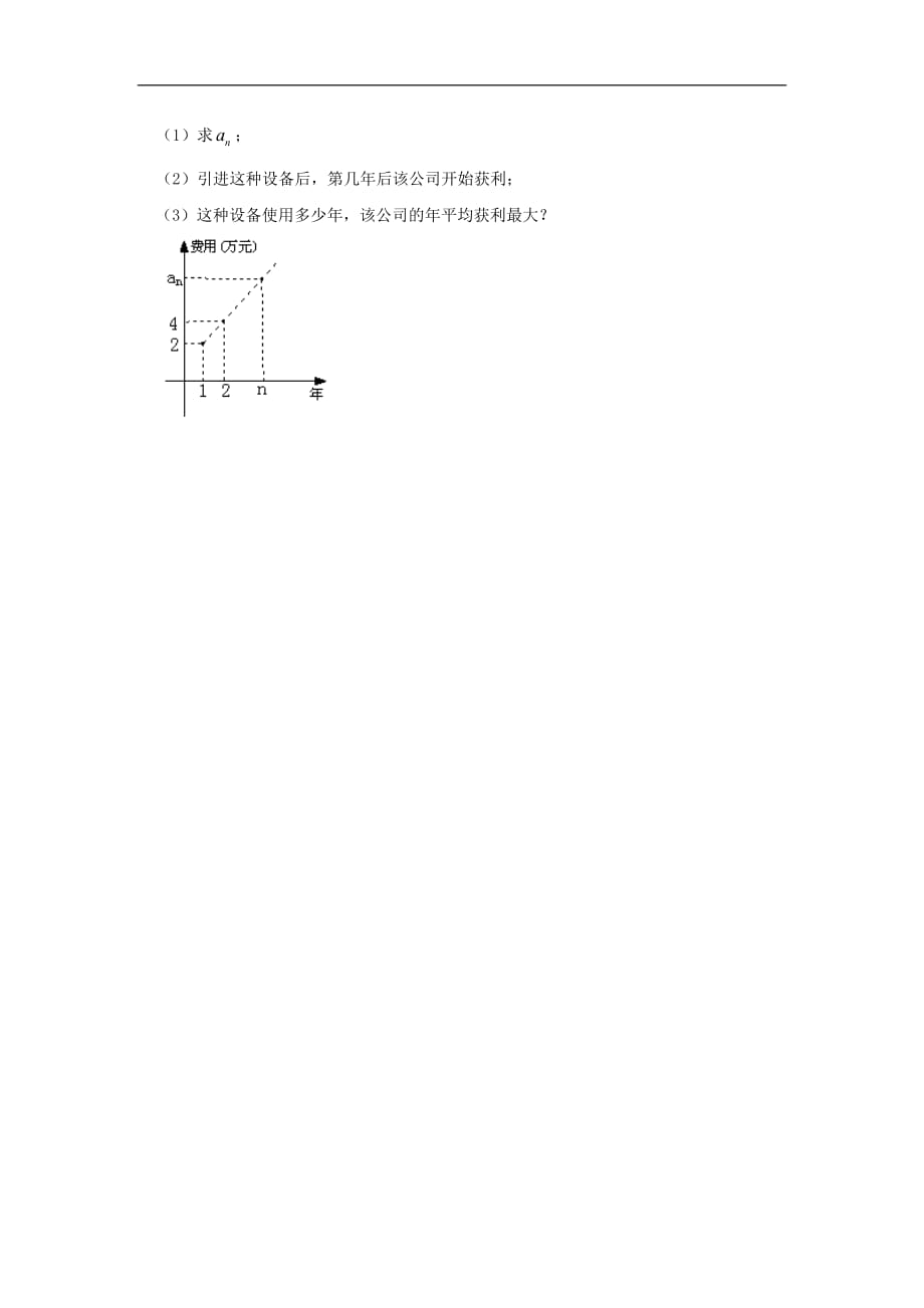 浙江省瑞安市龙翔高级中学2020学年高一数学下学期第三次质量检测试题（无答案）新人教A版_第4页