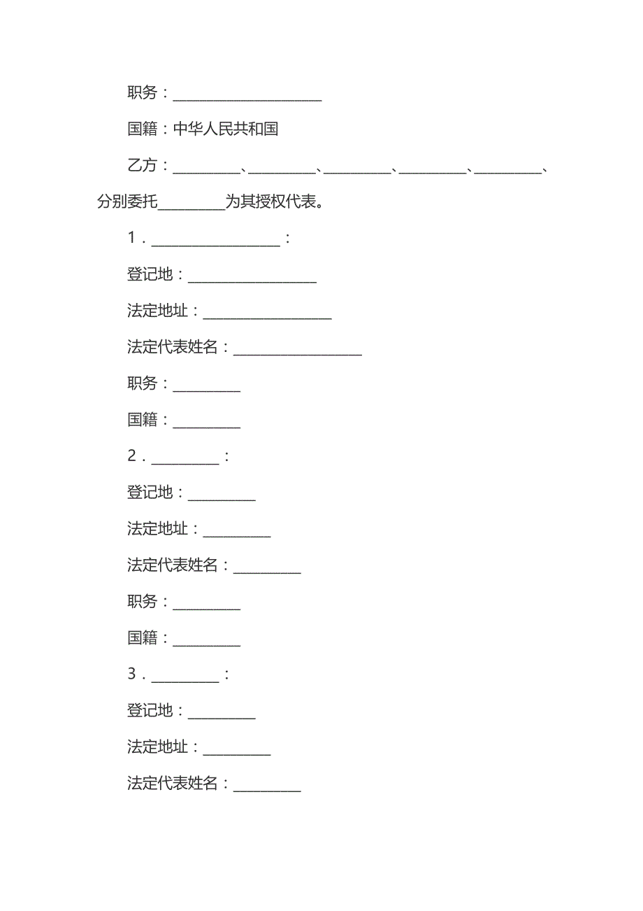 2020年（经营合同）中外合资经营企业合同（饭店类）_第4页