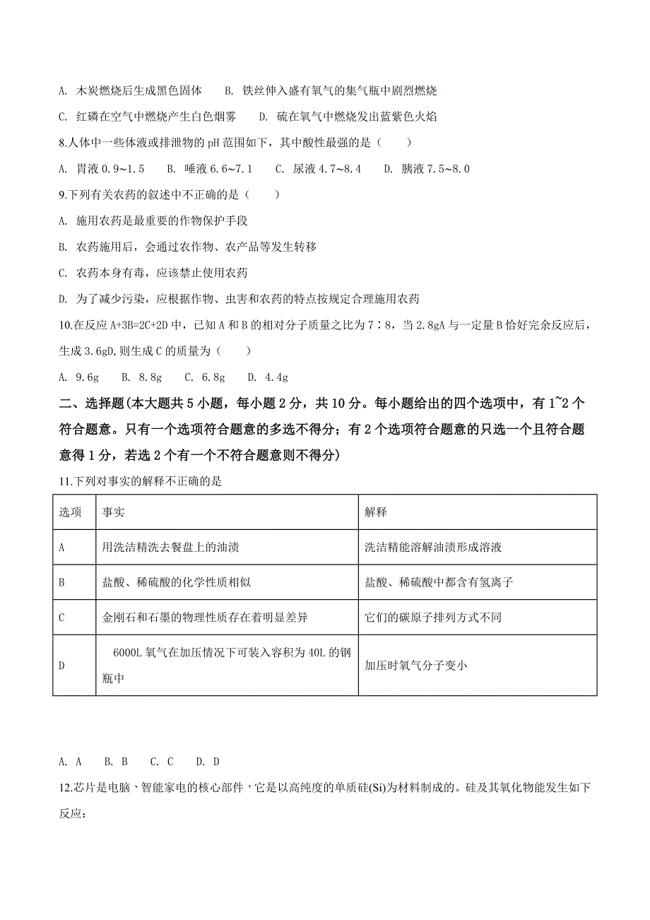 天津市2018学年中考化学试题（原卷版）.doc_第2页