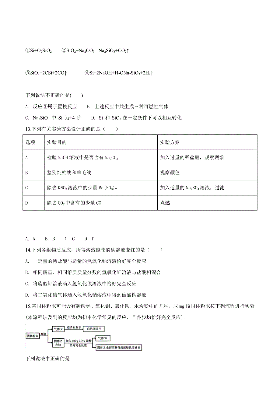 天津市2018学年中考化学试题（原卷版）.doc_第3页