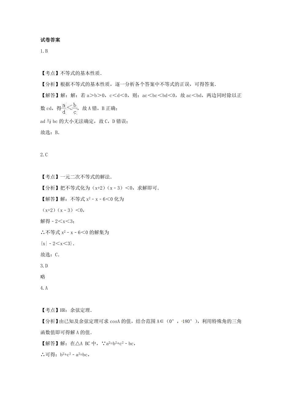 河北省正定县第三中学2020学年高一数学5月月考试题_第5页