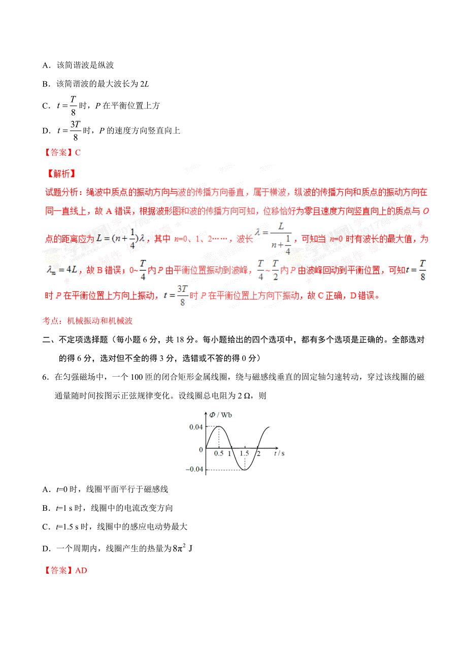 2017学年高考天津卷理综物理试题解析（解析版）.doc_第4页