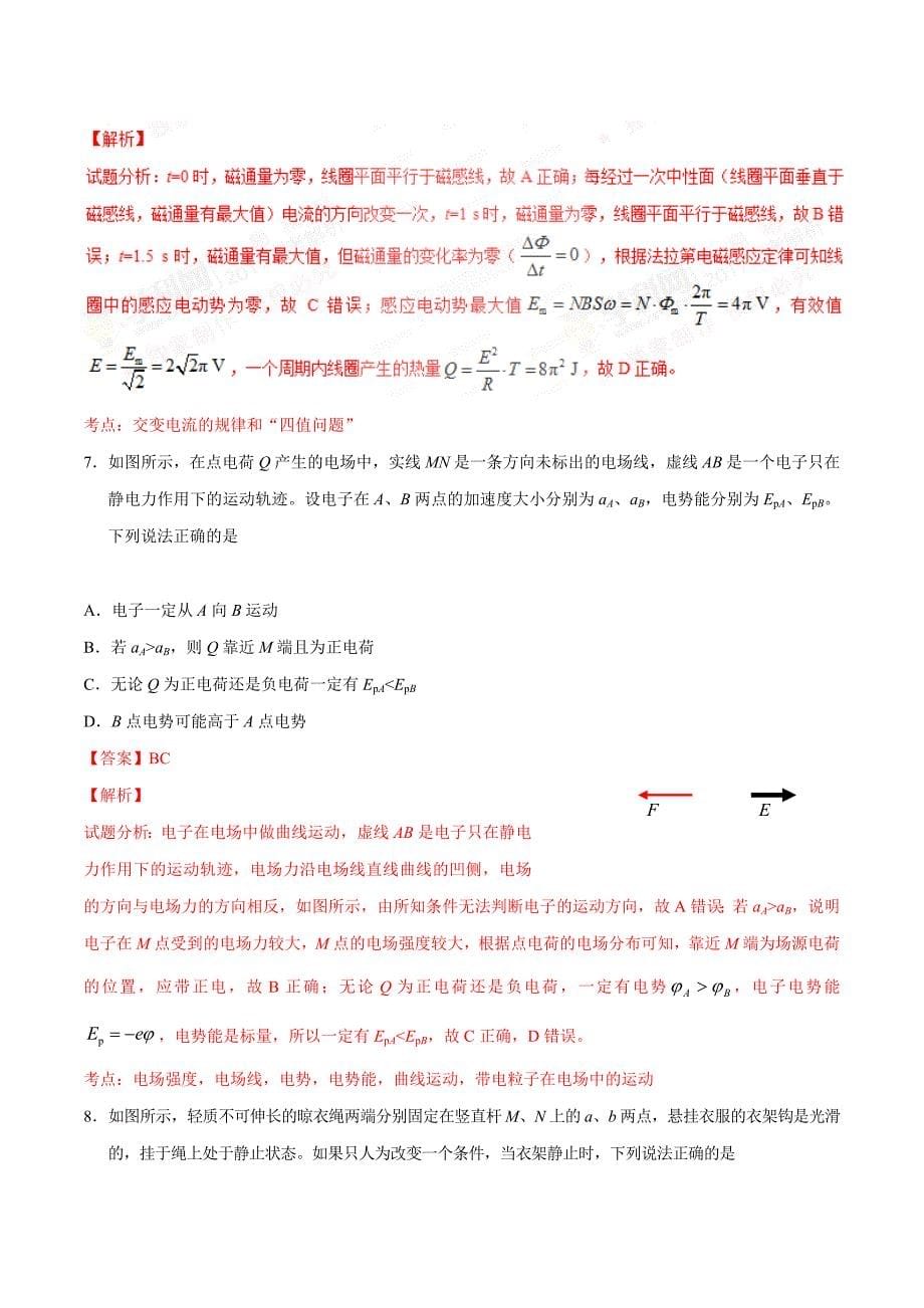 2017学年高考天津卷理综物理试题解析（解析版）.doc_第5页