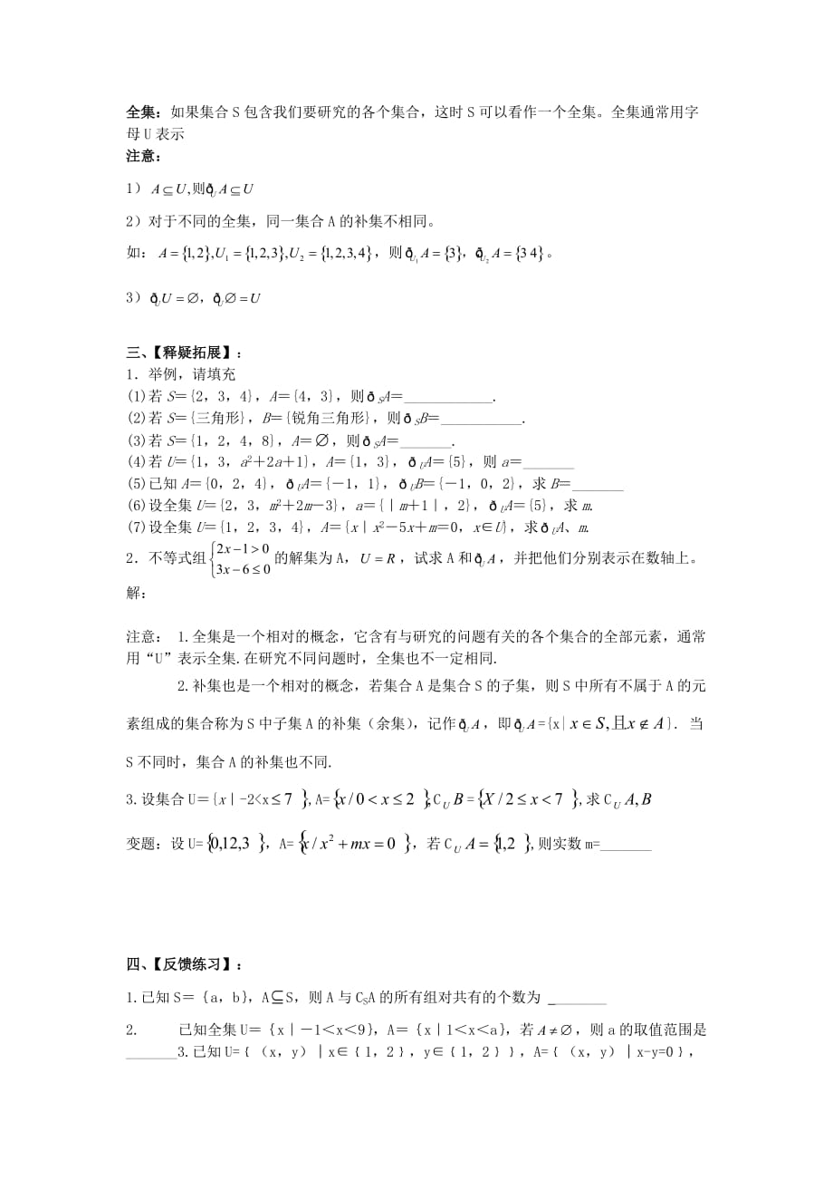 江苏省启东市2020学年高中数学 第1章 集合 1.3.4 全集、补集学案（无答案）苏教版必修1_第2页