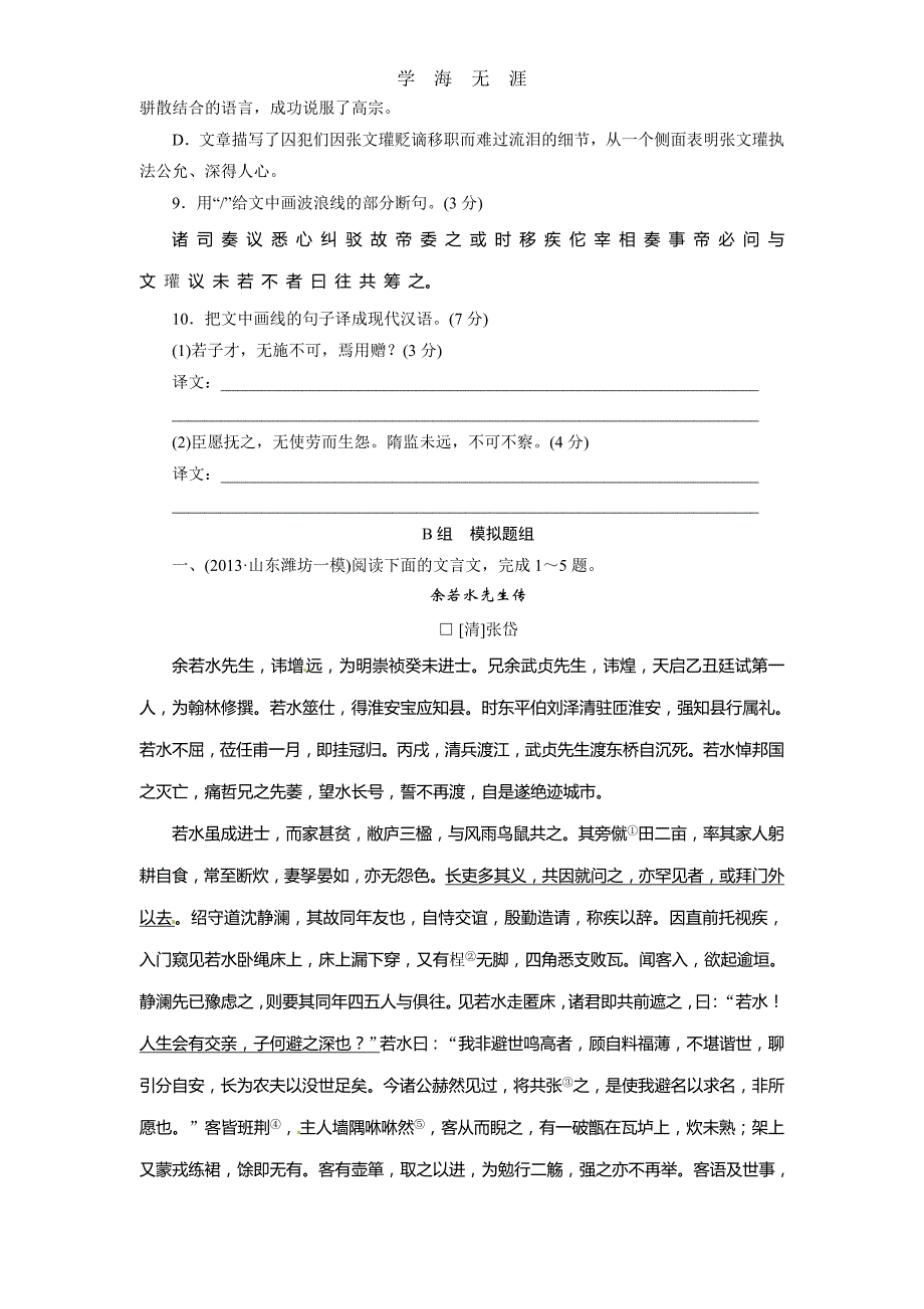 2014版金版新学案高考语文总复习课时作业：文言文阅读(二)（2020年整理）_第4页