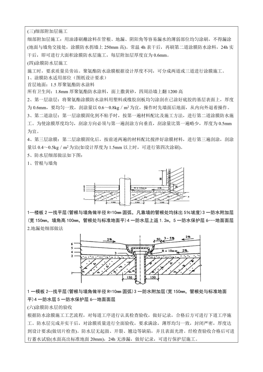 聚氨酯防水施工工艺_第3页