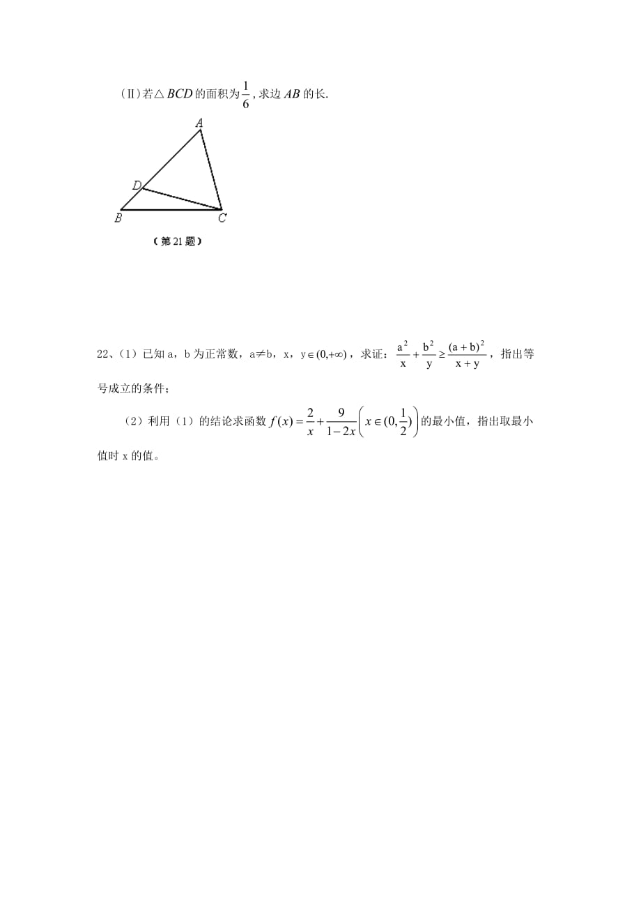 青海省2020学年高一数学下学期第二次月考试题（无答案）新人教A版_第4页