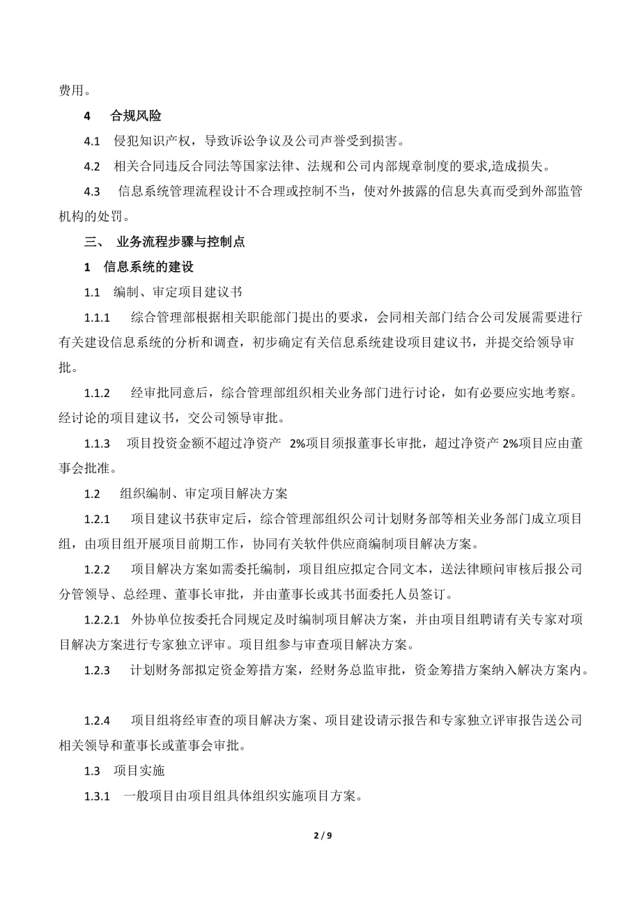 XX公司信息系统管理内部控制业务流程_第2页