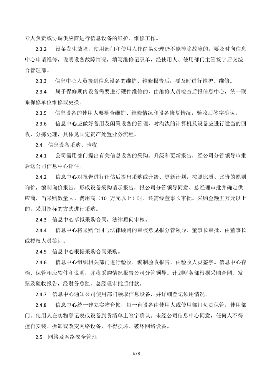 XX公司信息系统管理内部控制业务流程_第4页