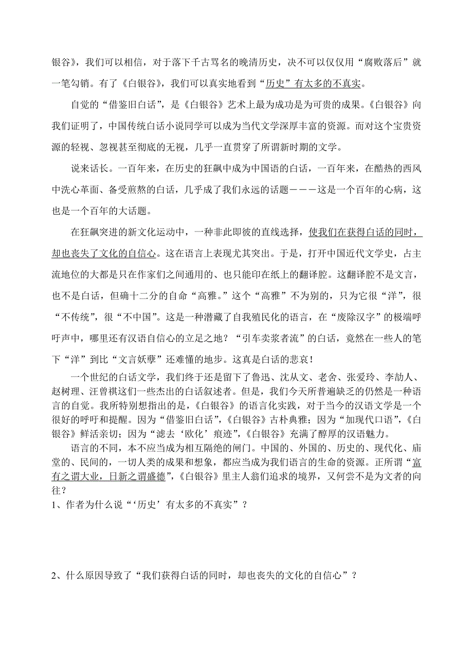 北京大学自主招生、保送生语文试题（07A卷）_第3页