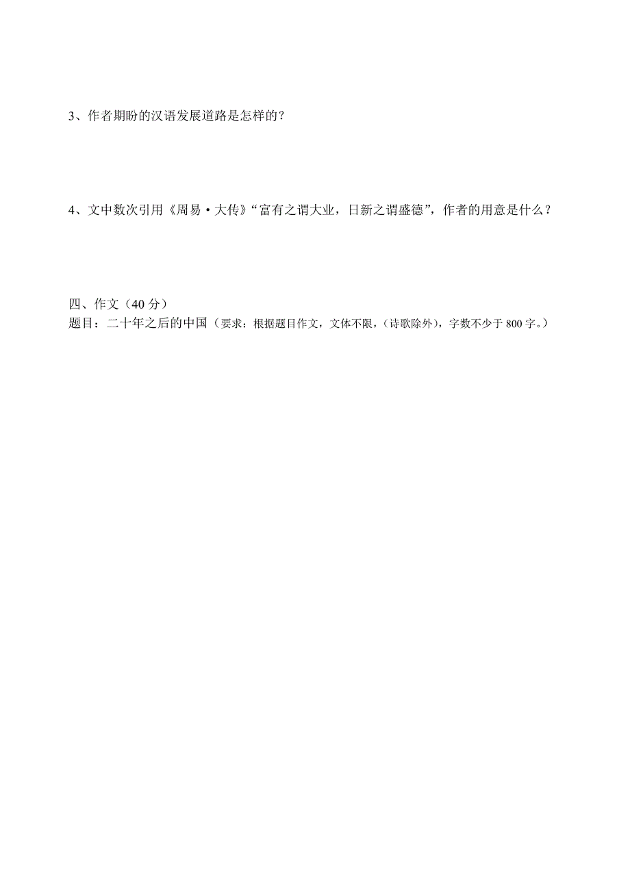 北京大学自主招生、保送生语文试题（07A卷）_第4页