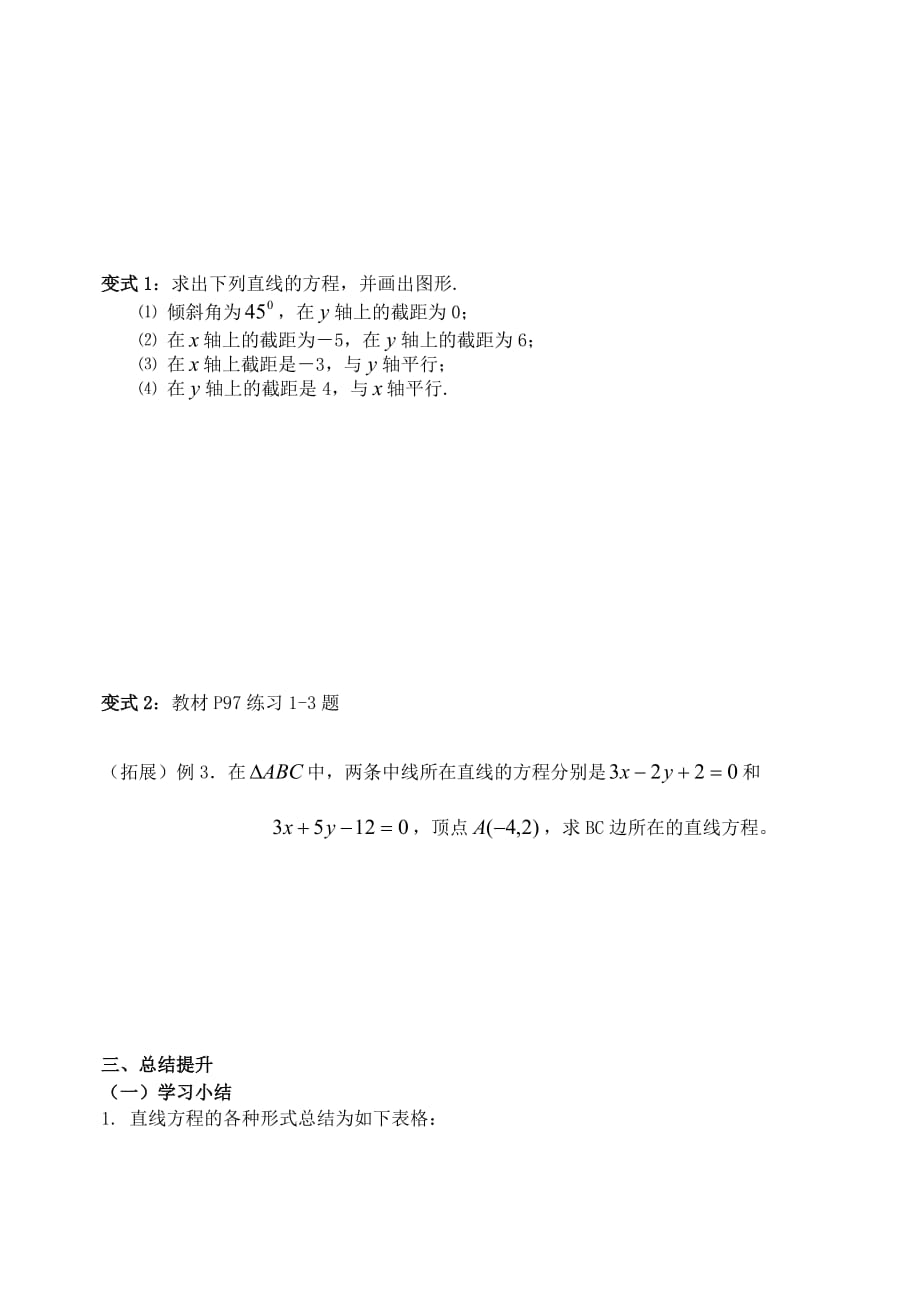 高中数学 3.2.2直线的两点式方程导学案（无答案）新人教A版必修2_第3页