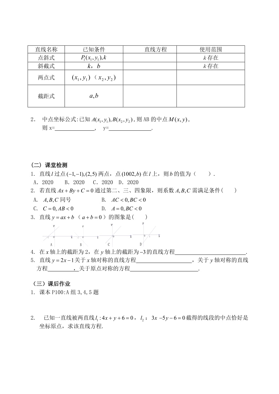 高中数学 3.2.2直线的两点式方程导学案（无答案）新人教A版必修2_第4页