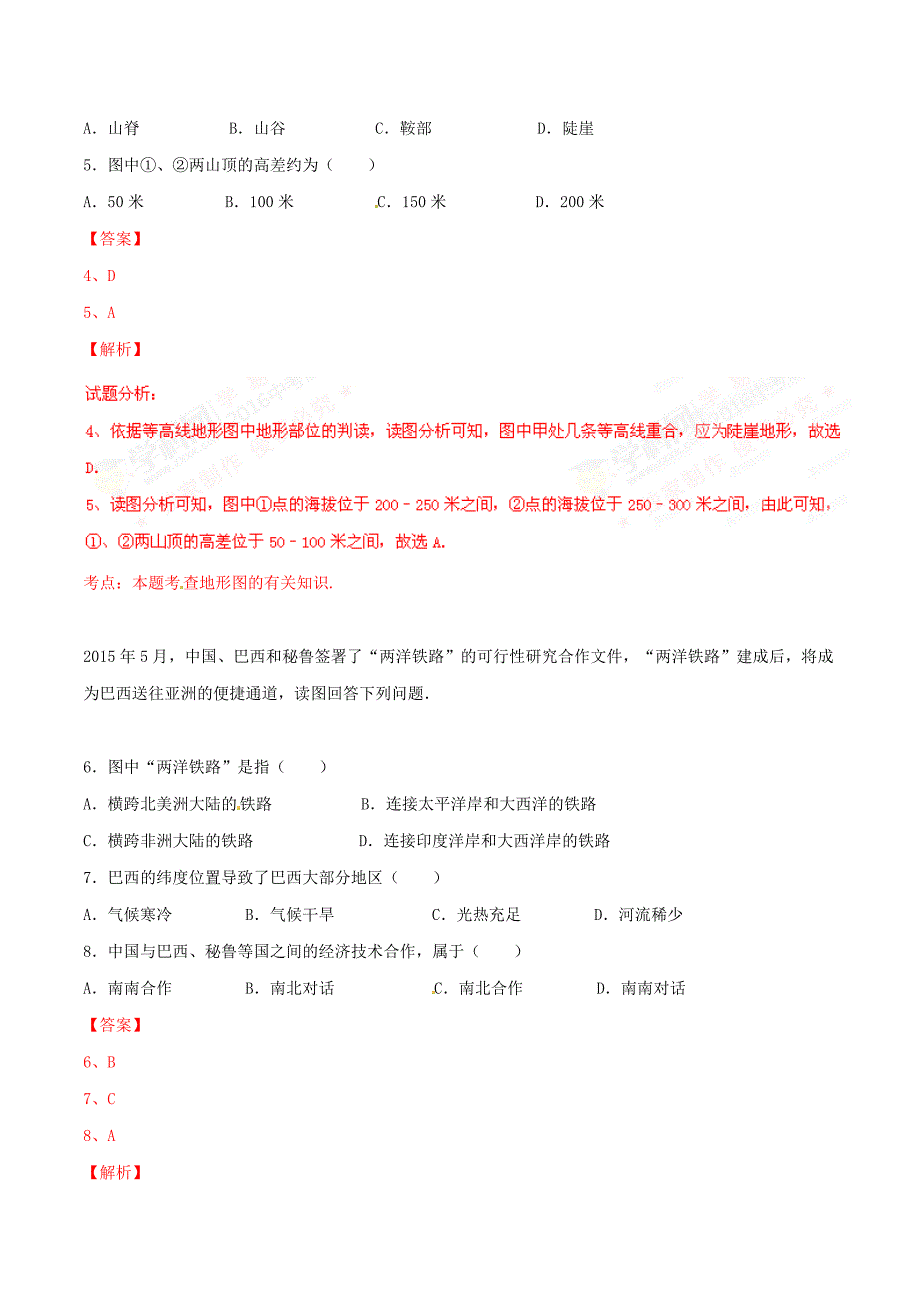 2016学年中考真题精品解析 地理（安徽安庆卷）（解析版）.doc_第2页