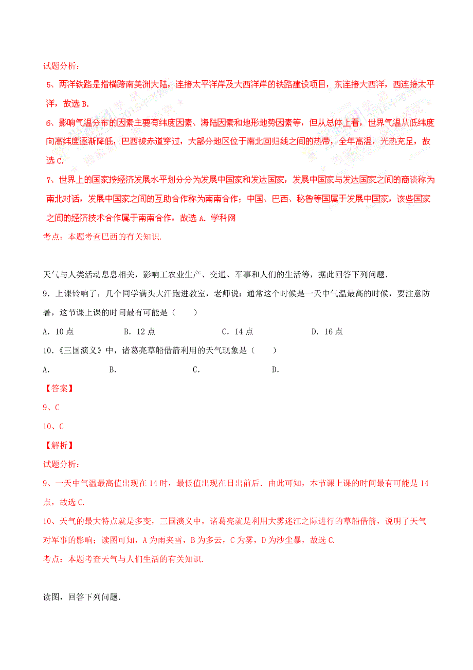 2016学年中考真题精品解析 地理（安徽安庆卷）（解析版）.doc_第3页