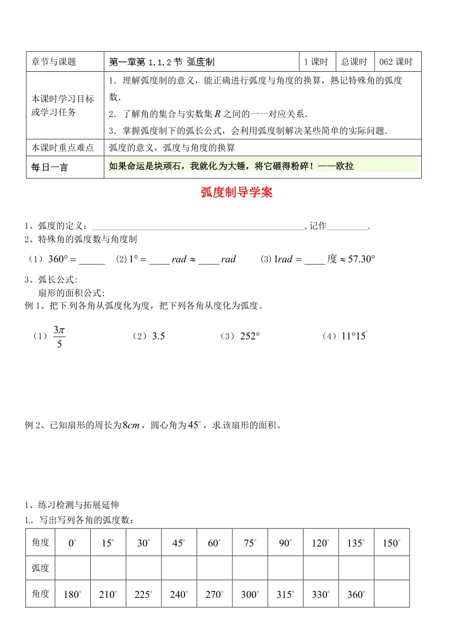 江苏省徐州市王杰中学高中数学 1.1.2 弧度制导学案 新人教版必修4_第1页